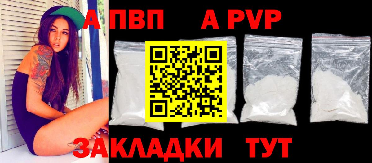 APVP Crystall  Вход с VPN  Оренбург  APVP  Alfa_PVP СК 
