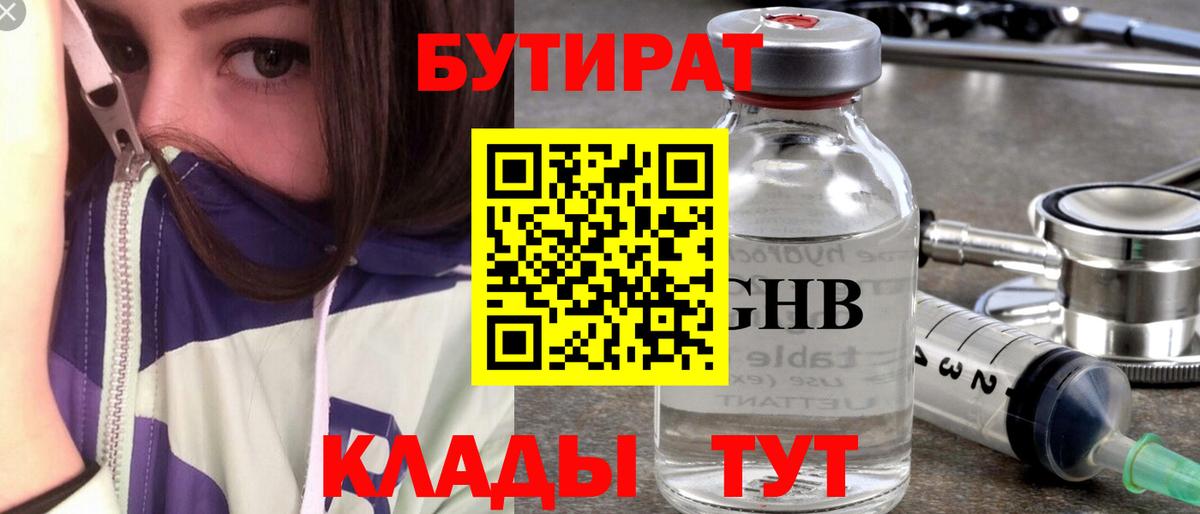 Бутират бутандиол Оренбург