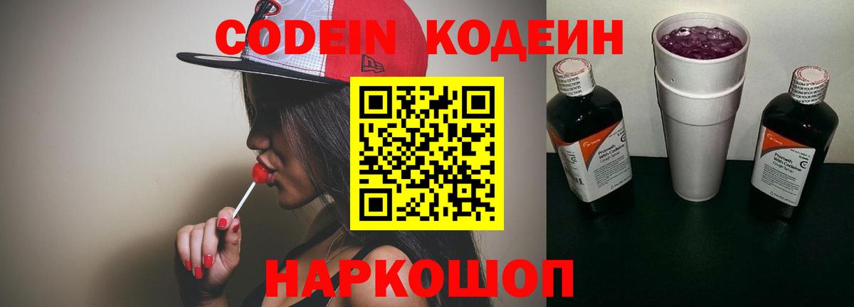 Кодеиновый сироп Lean напиток Lean (лин)  Вход с VPN  Оренбург 