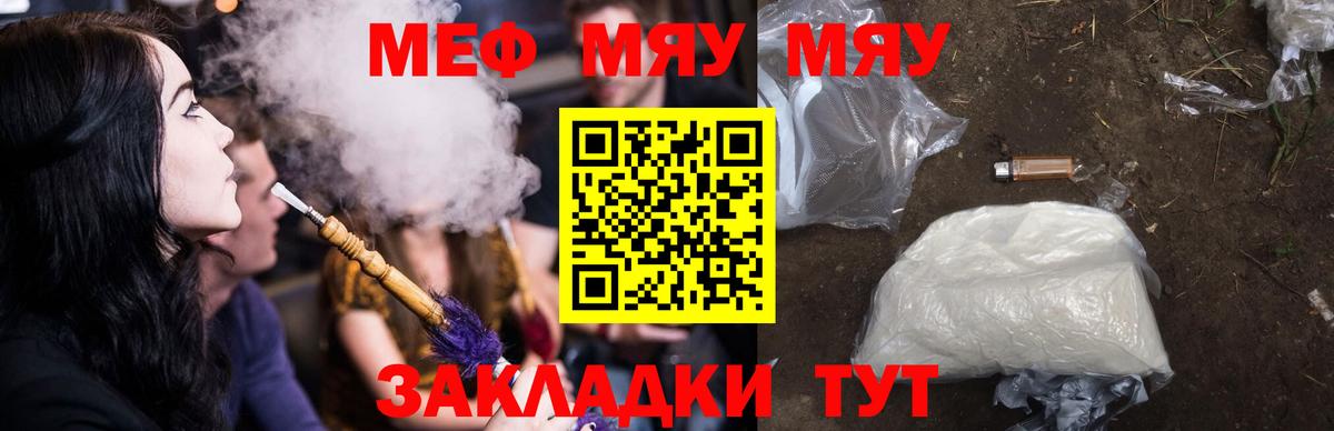Мефедрон мука Оренбург